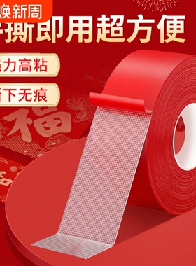 贴春联对联双面胶带撕下不留痕迹红色布基无痕胶布婚庆婚房装饰气球喜字福字年画高粘度强力固定墙面专用粘性