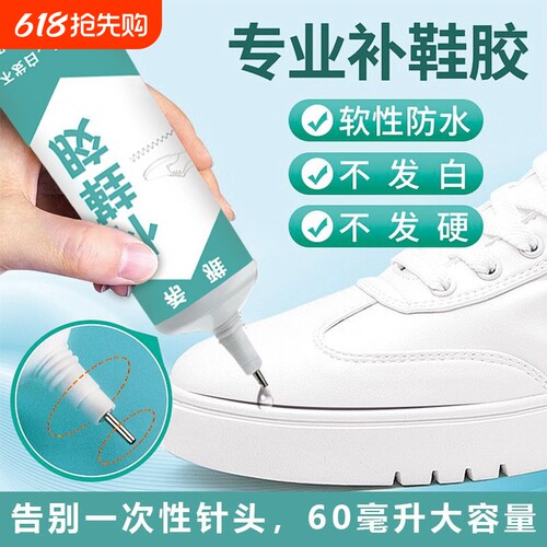 强力粘鞋专用胶|超3000次加购