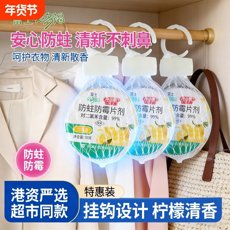富士必多福防蛀防霉挂球70g*6个柠檬香网袋衣柜衣橱防蛀驱虫片剂