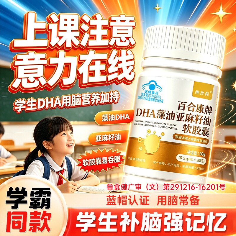 维普森学生dha藻油儿童补脑增强学生记忆力6岁以上补大脑青少年