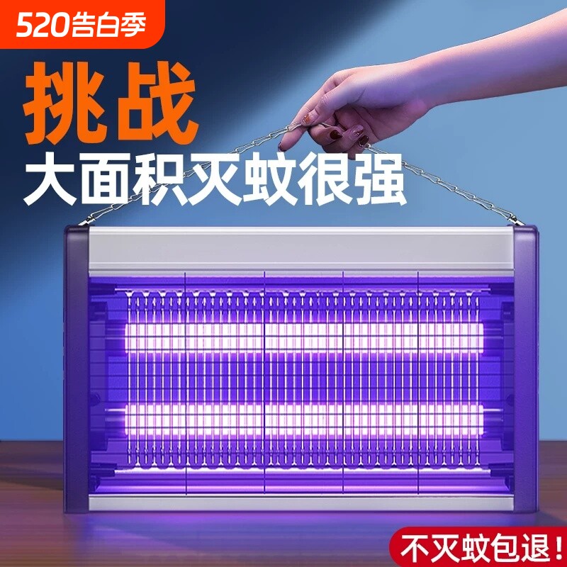 灭蚊灯灭蝇灯苍蝇捕捉器室内家用餐厅饭店商铺驱蚊神器电蚊子900