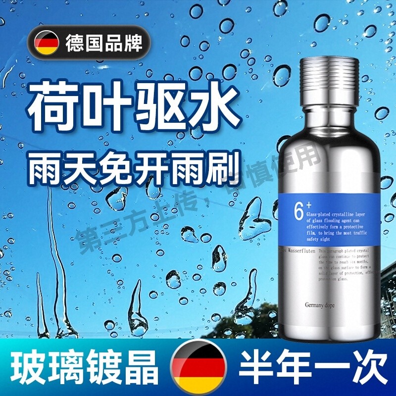 玻璃镀膜镀晶液汽车前挡玻璃纳米水晶镀膜雨天驱水防雨剂神器雨敌
