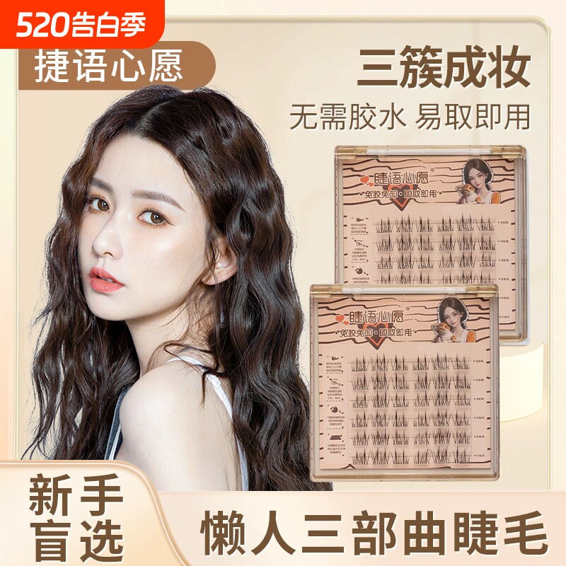【小红书推荐】免胶假睫毛自粘无需胶水可重复使用女自然仿真免胶