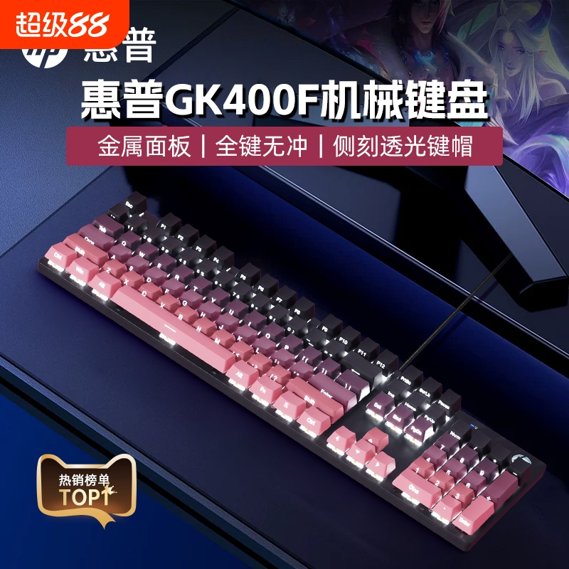 惠普黑莓粉高颜值侧刻机械键盘