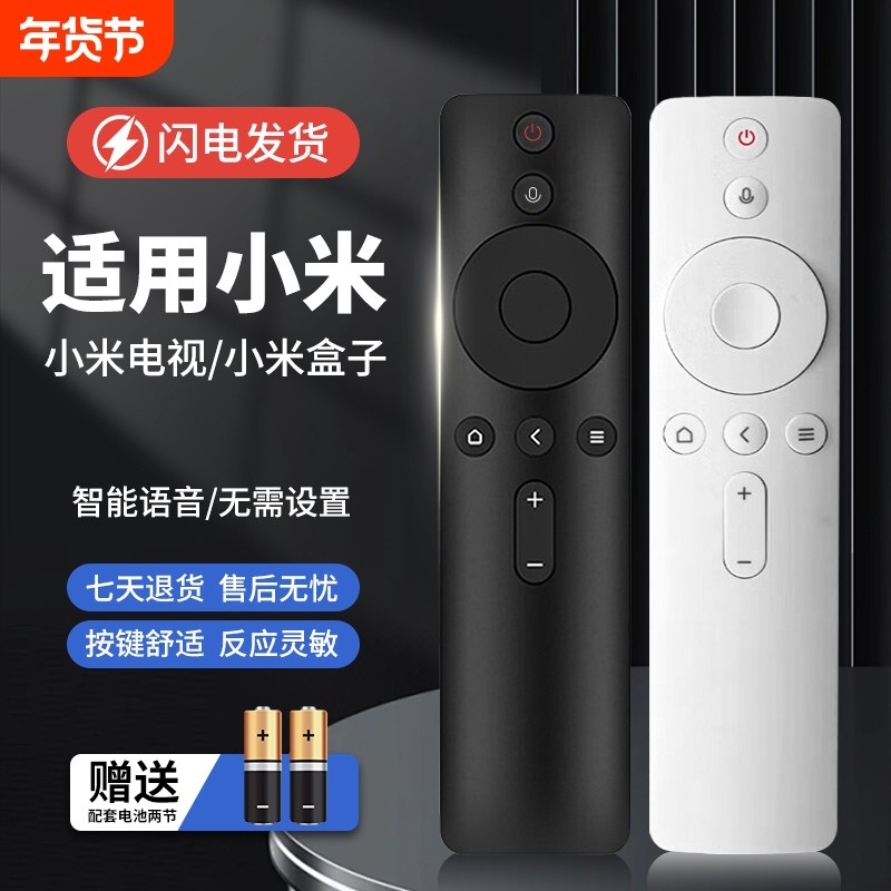 适用于小米电视机遥控器红外万能通用小米盒子2/3/4S代增强版4A/4C蓝牙语音米家投影仪机顶盒子云天视摇控板