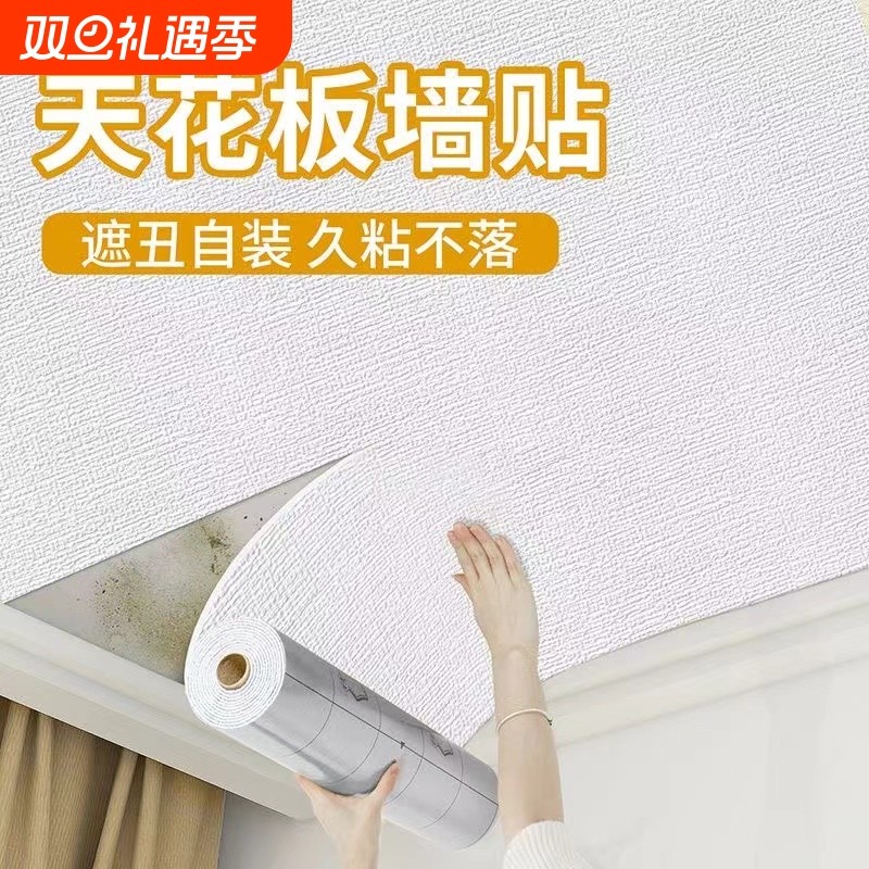 天花板贴纸吊顶自装保温墙贴冬季屋顶室内保暖隔热板自粘加厚客厅