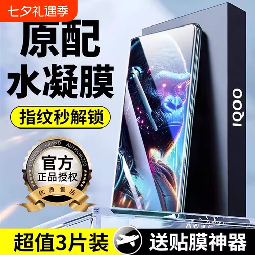 适用IQOO13/12pro/11/10/9/8pro/水凝膜Z9/Z8/Z7/Z6/Z5/Z3手机膜全屏覆盖neo10/9/8/7/6/5se防蓝光活力版数码