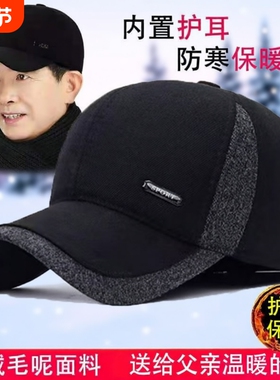 冬天中老年人帽子男中年保暖冬季爸爸爷爷老头护耳老人鸭舌帽防寒