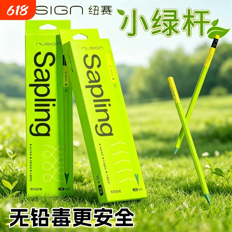 得力纽赛NS796铅笔小学生专用一年级书写铅笔六角杆无毒高颜值ins风安全无毒绿杆带橡皮擦考试