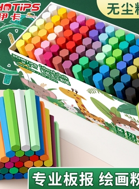 儿童家用粉笔黑板报用伊卡微尘不脏手幼儿园彩色老师专用白六角可擦写无尘鲜艳12色24色白色显色专业