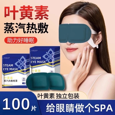 叶黄素蒸汽眼罩缓解眼疲劳正品
