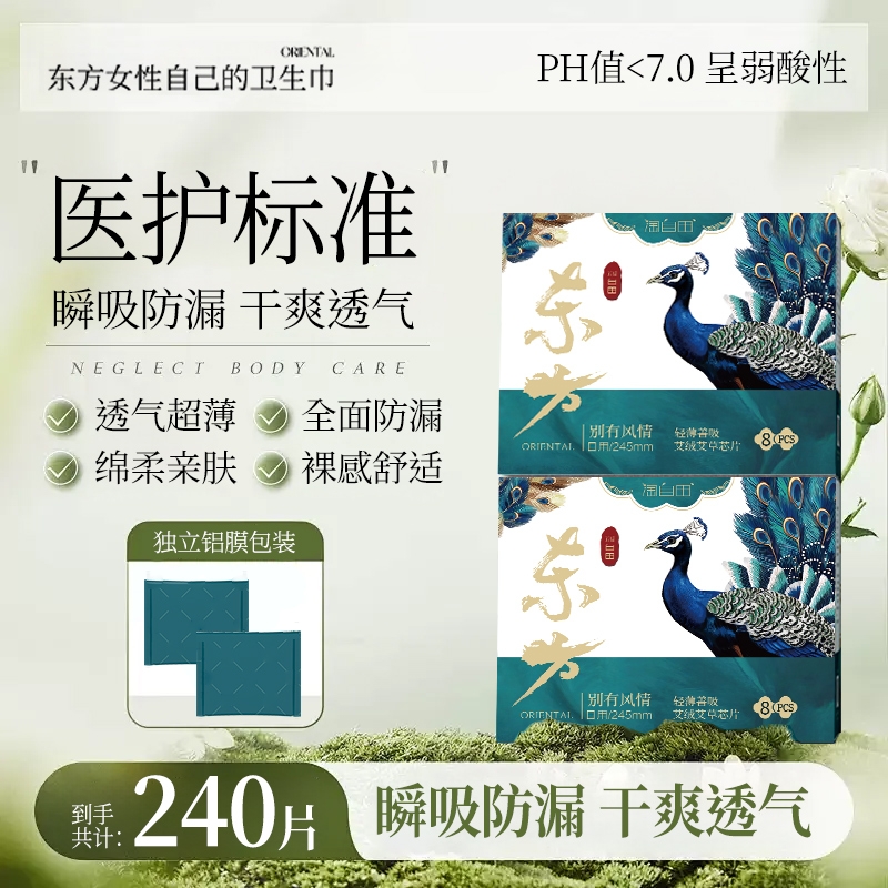 艾草卫生巾日夜用抑菌亲肤