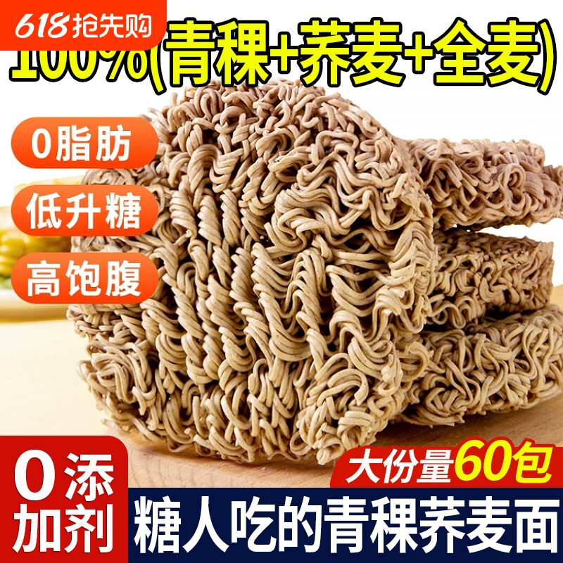 纯青稞荞麦面无糖0脂肪全麦粗粮糖尿人专用食品挂面控糖主食面条