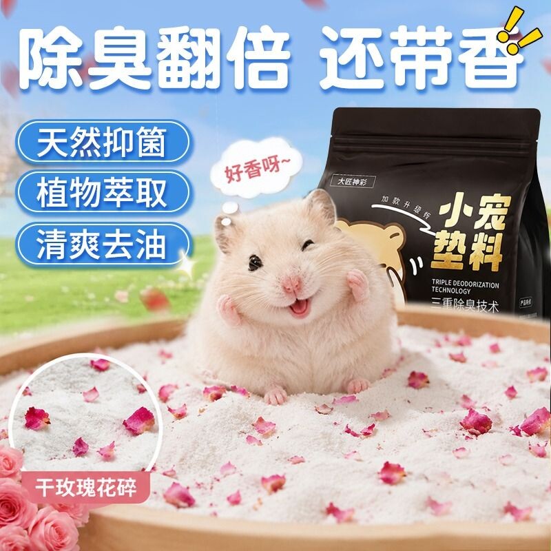 浴沙仓鼠专用尿沙二合一金丝熊龙猫高温消毒除臭洗澡沙漠沙浴室沙