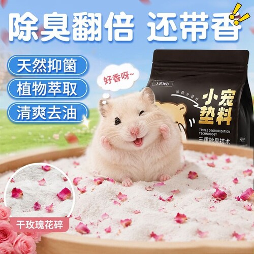浴沙仓鼠专用尿沙二合一金丝熊龙猫高温消毒除臭洗澡沙漠沙浴室沙