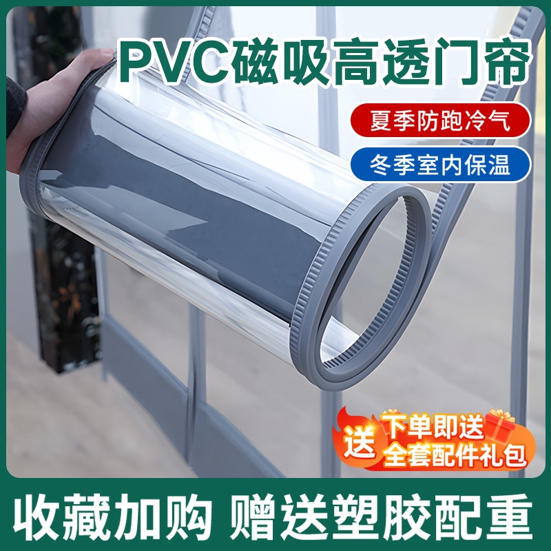 空调挡风帘超市门口店铺商用磁吸自吸pvc塑料软门帘透明皮帘隔断