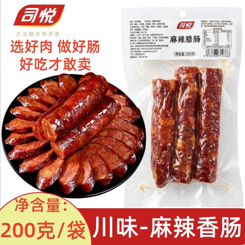 司悦湖南四川特产腊香肠手工农家自制柴火烟熏湘西川味麻辣腊肠