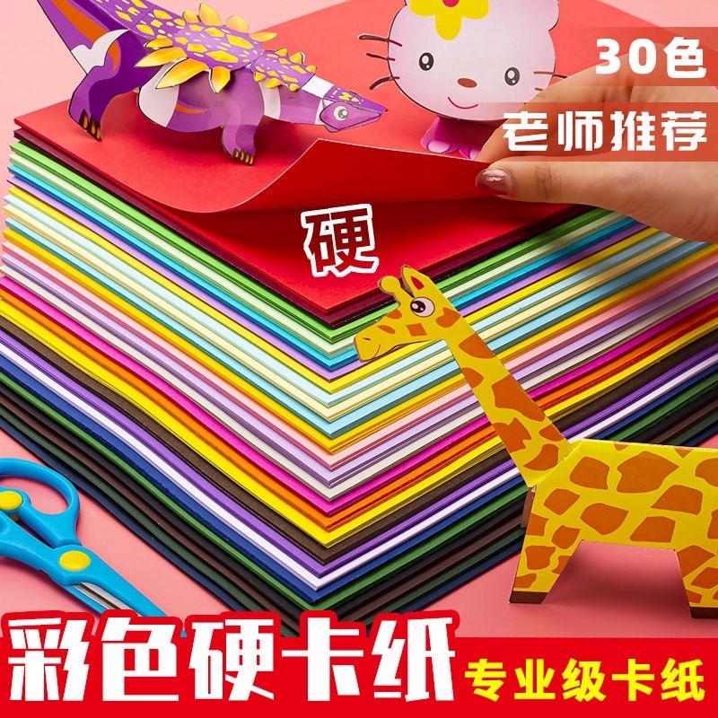加厚彩色手工硬卡纸180g