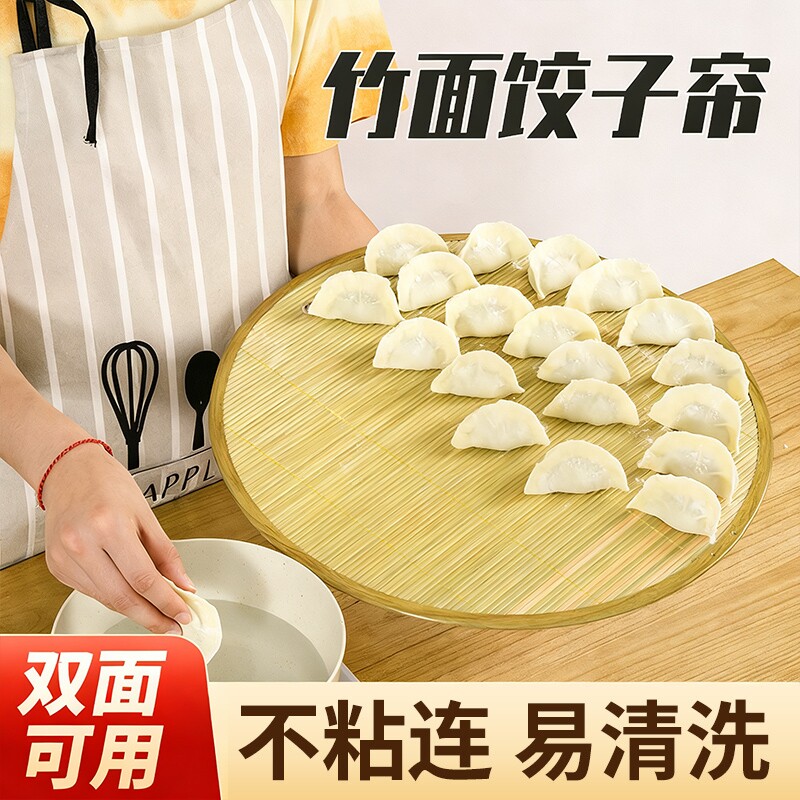 饺子托盘盖帘饺子帘放饺子篦子水饺放置盘家用锅排盖垫竹子编簸箕