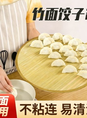 饺子托盘盖帘饺子帘放饺子篦子水饺放置盘家用锅排盖垫竹子编簸箕