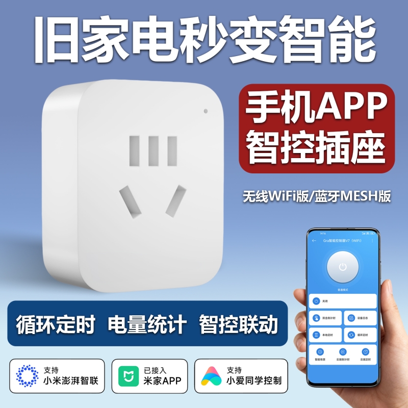 远程控制智能插座已接入米家APP
