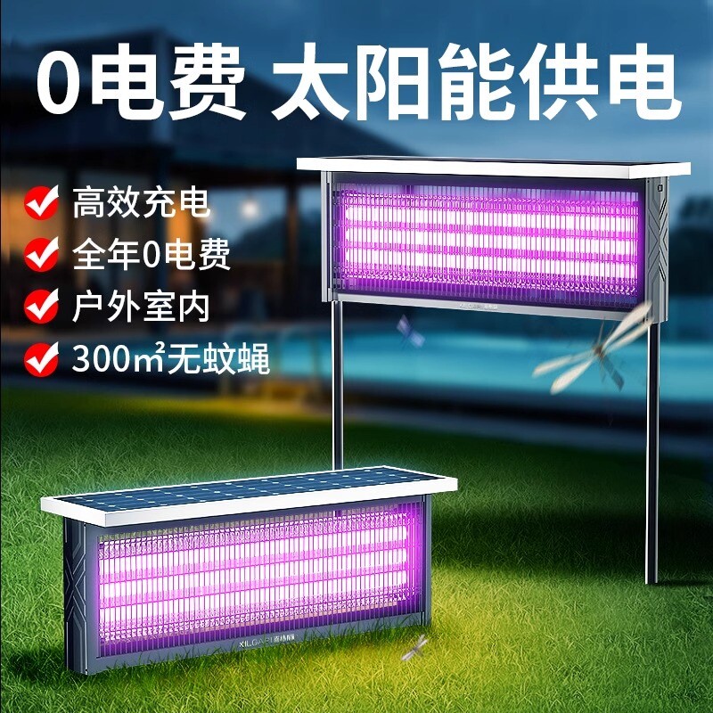 太阳能灭蚊蝇灯户外防水庭院养殖场花园别墅室外电蚊灯诱杀蚊神器