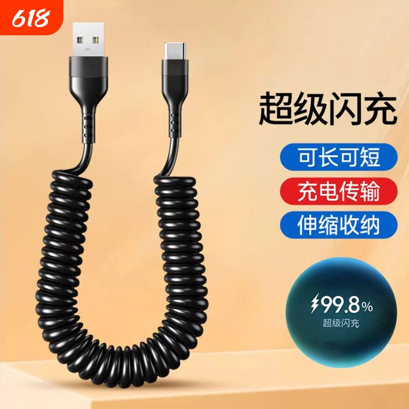 Type-c弹簧快充数据线伸缩6A超级适用华为VIVO小米OPPO荣耀手机充电线iPad笔记本电脑车载USB通用苹果PD快充