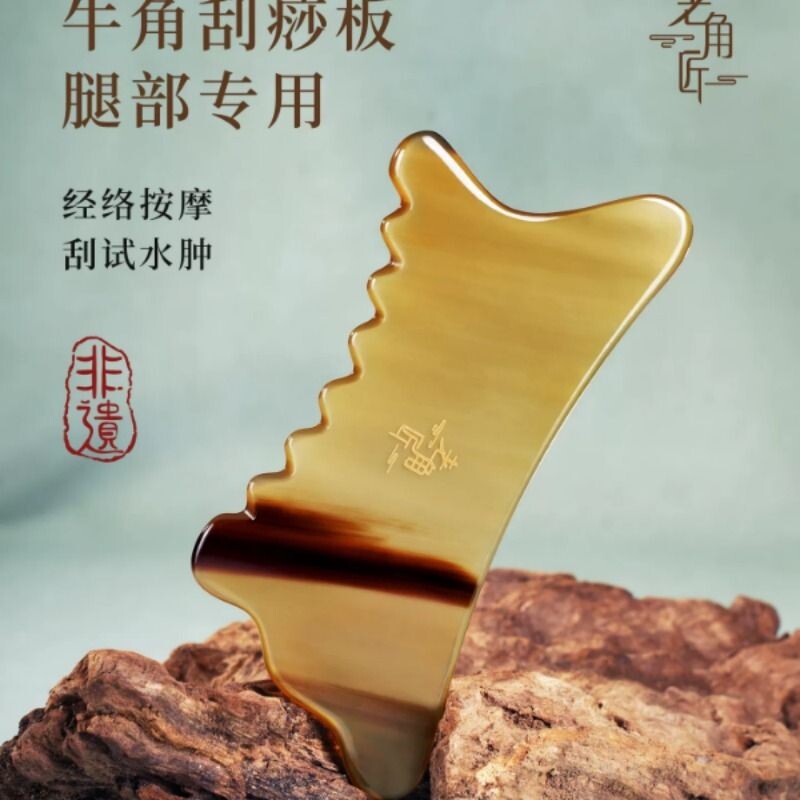老角匠蝴蝶刮痧板腿部专用刮大腿小腿推肝经工具刮经络全身体通用
