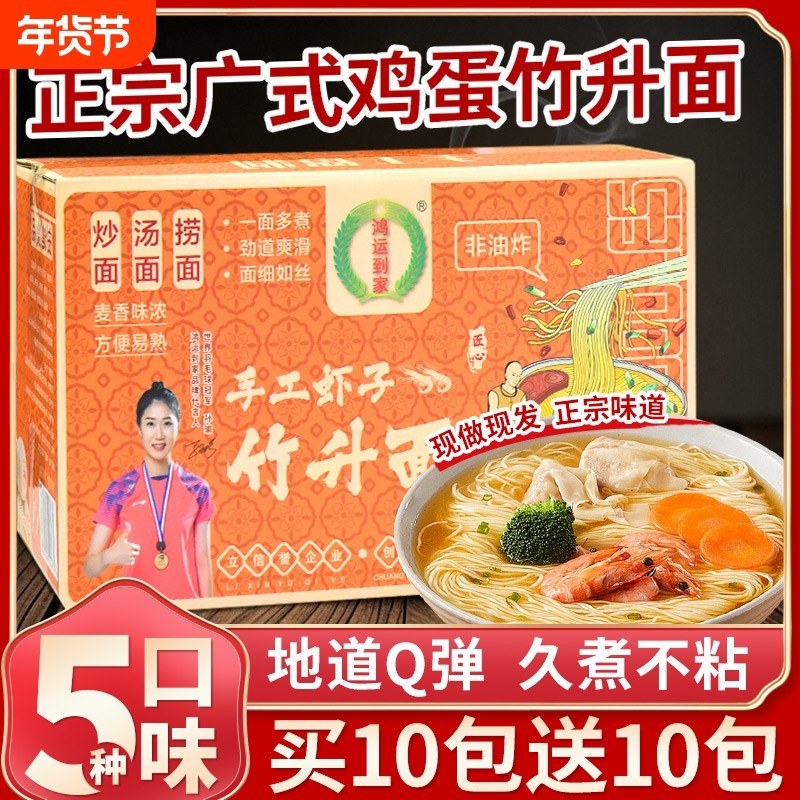 独立包装竹升面正宗广东广州广式早餐主食老字号整箱手工荞麦细面