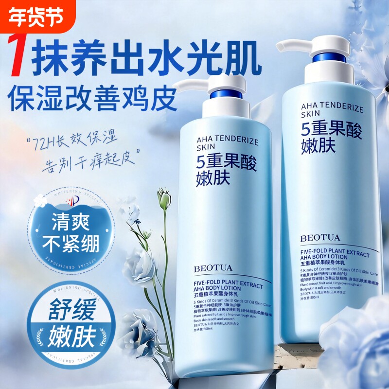 果酸身体乳保湿滋润女皮肤干燥不油腻秋冬补水改善鸡皮肤官方正品