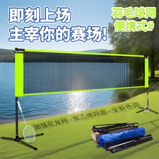 新款 简易可折叠移动拦网户外折叠家用标准网架子 羽毛球网架便携式