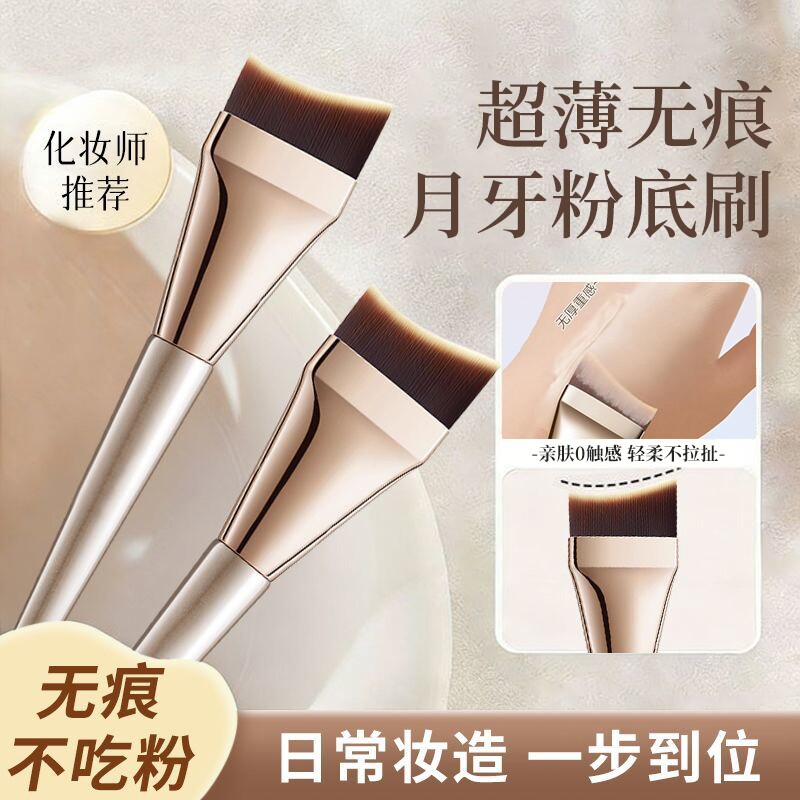 粉底刷遮瑕不吃粉平头刷月牙形无痕粉底液化妆刷化妆师上妆便携图片
