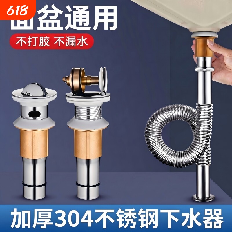 洗手盆下水器套装卫生间304面盆台盆洗手池洗脸盆下水管全套通用