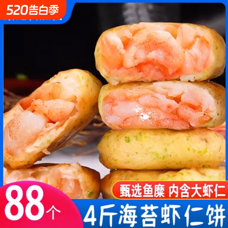 虾饼海苔虾仁饼半成品空气炸锅早餐食材速冻美食儿童早餐鲜虾肉