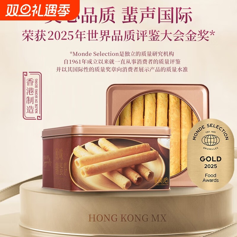 美心Meixin原味鸡蛋卷王448g香港特产饼干休闲零食送礼盒装