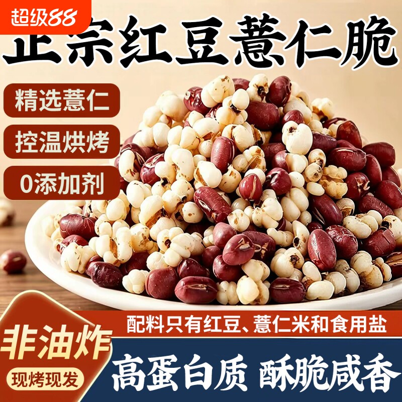 红豆薏仁脆炒薏米仁爆米花熟竹盐正宗即食赤小豆无蔗糖零食健康