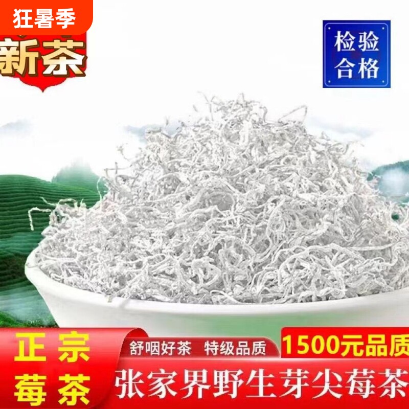 莓茶张家界野生特级正品芽尖霉茶正宗龙须藤茶湖南永顺莓茶养生茶