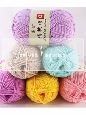 4股精梳棉牛奶棉手工编织钩针diy毯子材料包毛线团红色灰色紫色