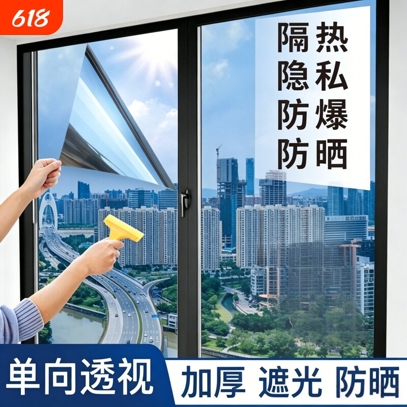 窗户防晒隔热膜遮阳防窥贴纸阳台单向透视防紫外线玻璃贴遮光室外