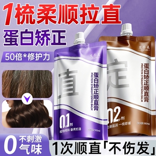 蛋白矫正直发膏免拉家用头发拉直顺软化剂柔顺剂毛躁定型不伤发