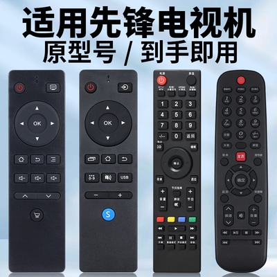 适用先锋电视机原型号直接用