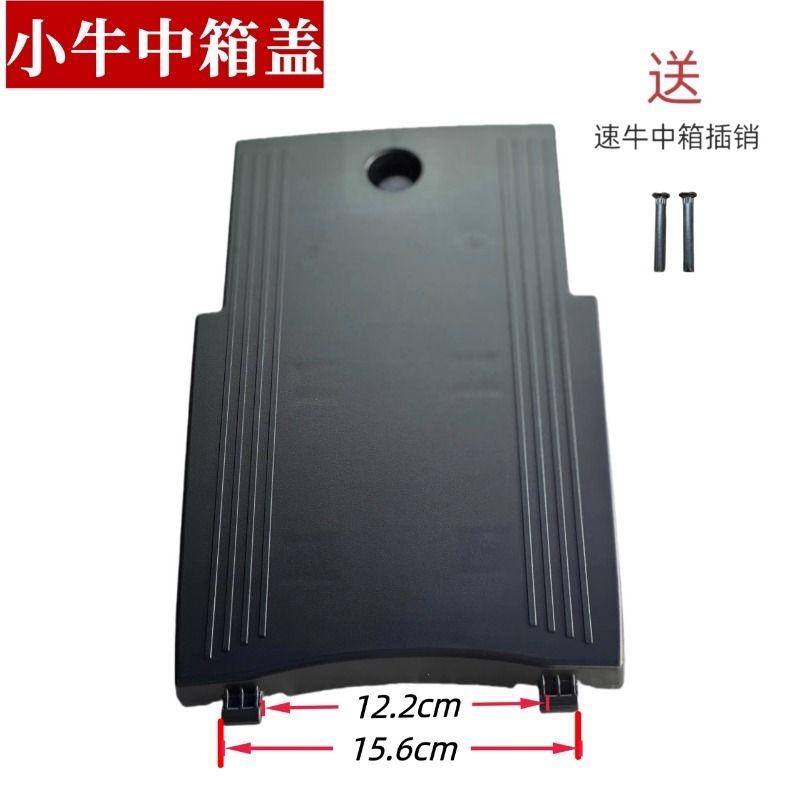 适用于小牛电动车U+B/UQi速牛中箱盖板老款U1中箱盖栅栏中箱坐垫