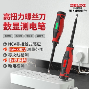 德力西电气螺丝刀测电笔高扭力数显NCV检测6V-390V感应电线断点