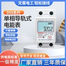電表家用單相導軌式 電子表出租房220V數顯智能電度表電量電子式