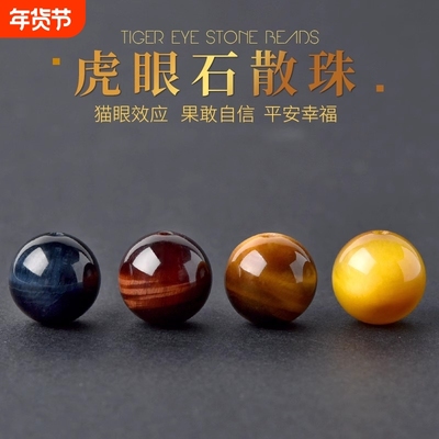 天然虎眼石蓝虎眼红黄猫眼石散珠DIY手链虎睛石水晶珠隔珠单珠