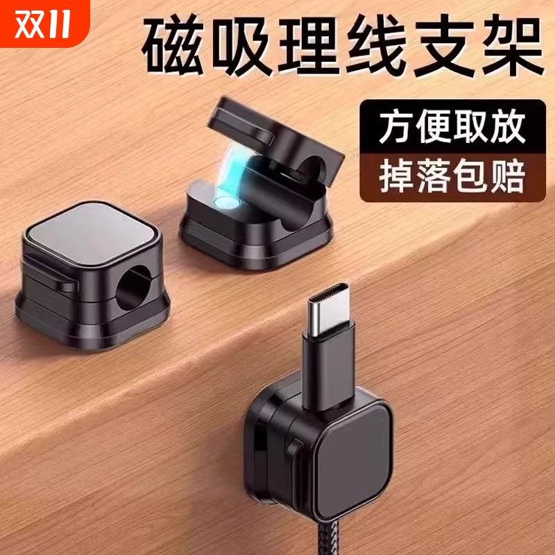 热卖top桌面神器理线器固定磁吸