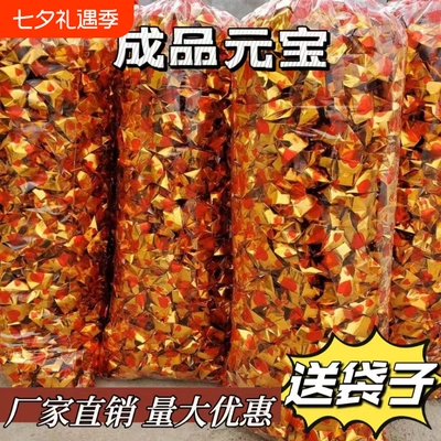 金银元宝成品路路通烧纸烧纸中元节清明节节日通用发货