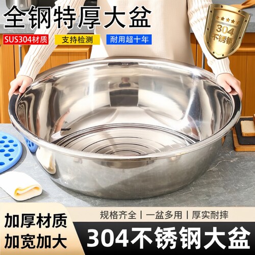 304食品级特厚材质不锈钢大盆