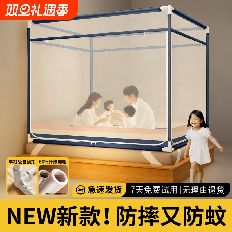 蚊帐家用卧室蒙古包全包底2025新款防摔儿童婴儿防止掉床帐篷防蚊