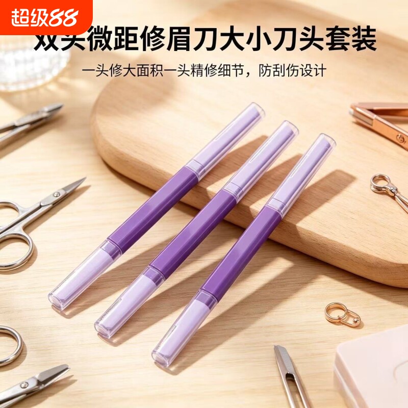 双头微距不锈钢修眉刀防刮伤锋利塑形男女新手便携美妆刮眉工具图片
